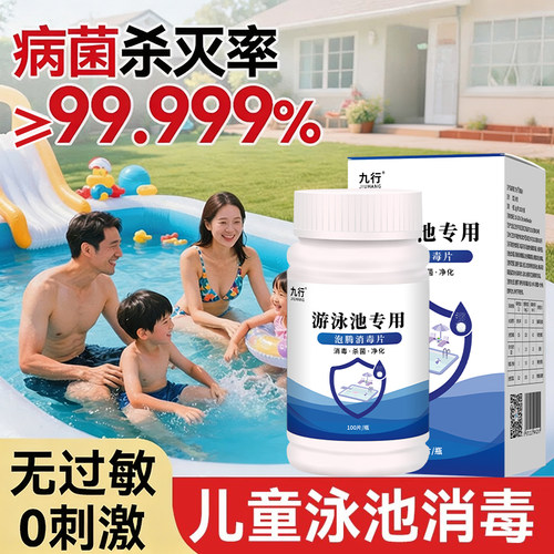 儿童充气泳池专用消毒片家用净化水质家庭游泳池澄清剂杀菌泡腾片