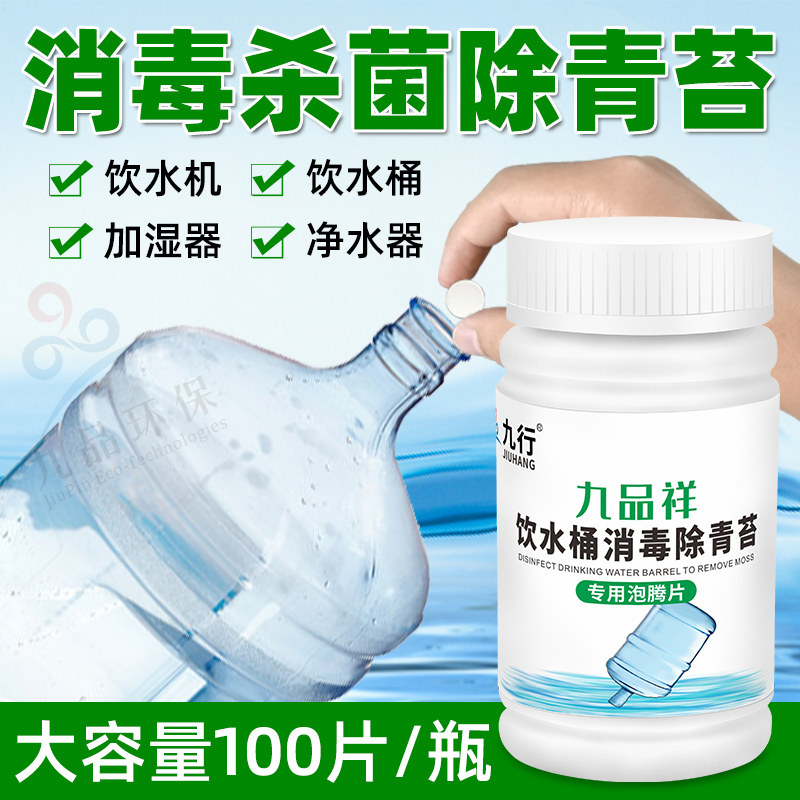 去青苔除藻剂饮水机清洁饮用水桶绿苔清洗加湿器除水垢片杀菌家用,洗护清洁剂/卫生巾/纸/香薰,多用途清洁剂,淘宝优惠券,粉丝福利购,淘宝优惠卷