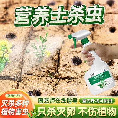 土壤营养土花盆杀虫剂灭虫驱虫长虫除虫药虫子药盆栽盆景泥土里花