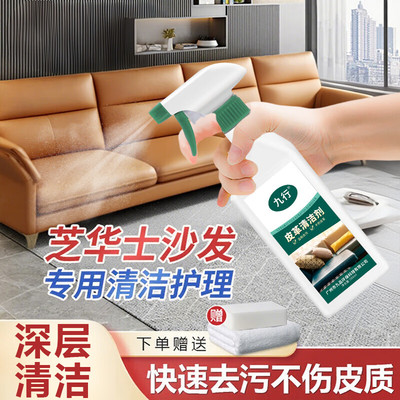 芝华仕皮沙发清洁剂去污保养油真皮牛皮沙发护理神强力清洗pu皮器