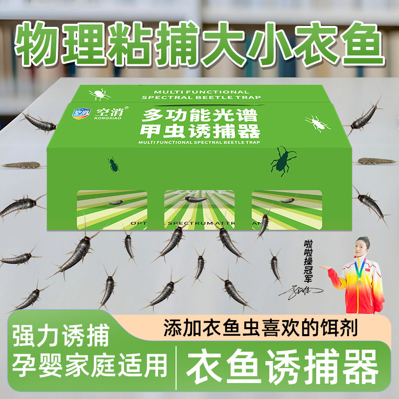 衣鱼虫粘虫纸家用室内光谱衣蛾娥幼虫除灭鱼衣虫净衣鱼虫粘捕屋