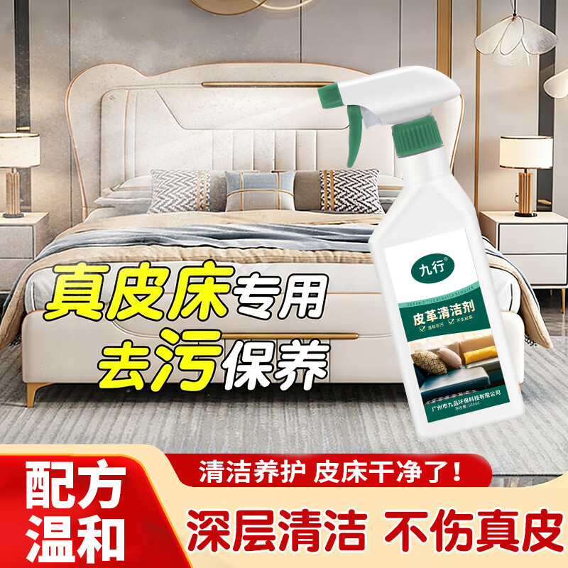 真皮床清洗剂皮沙发床头强力去污保养油家用神皮革皮具清洁护理器