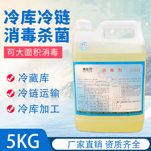 冷链运输杀菌消毒液 冷冻冷藏配送箱喷雾消毒肉类果蔬消毒剂