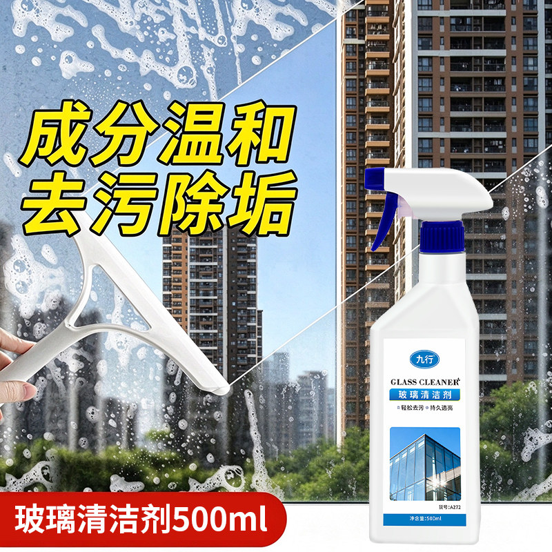 玻璃清洁剂擦玻璃水家用擦窗清理保洁专用水垢清洗强力去污洗窗户