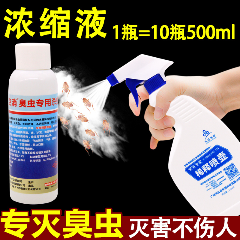 杀虫剂家用空消灭防双效合一臭虫