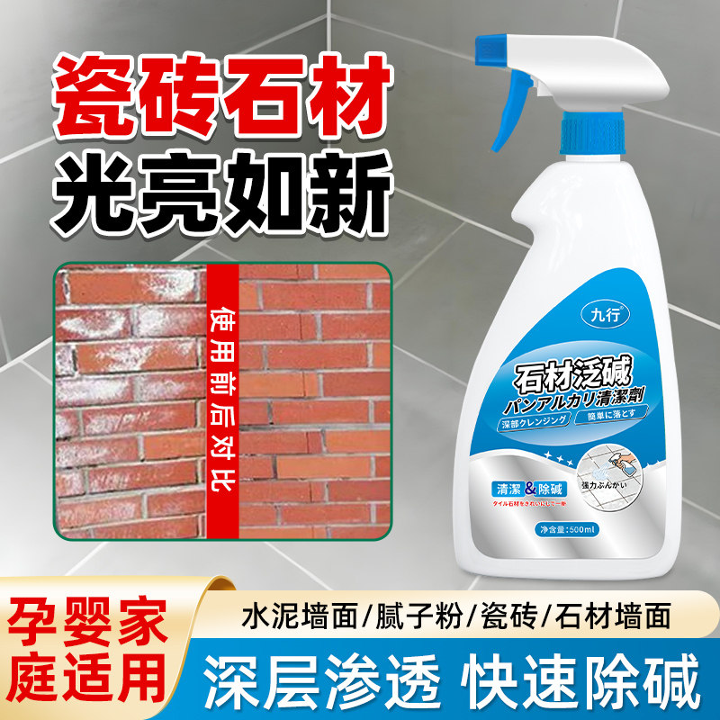 石材泛碱清洗剂大理石瓷砖反碱白华水泥清除剂地砖清洁剂除碱水垢,洗护清洁剂/卫生巾/纸/香薰,多用途清洁剂,淘宝优惠券,粉丝福利购,淘宝优惠卷