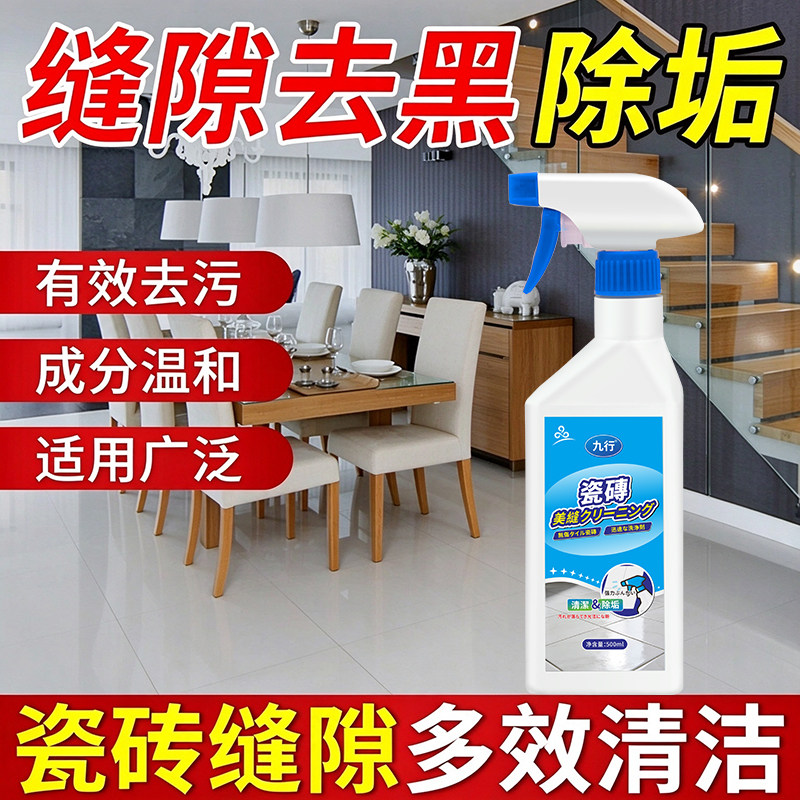 瓷砖缝隙清洁地砖地板美缝去黑黄清洗剂卫生间厕所强力去污清洁