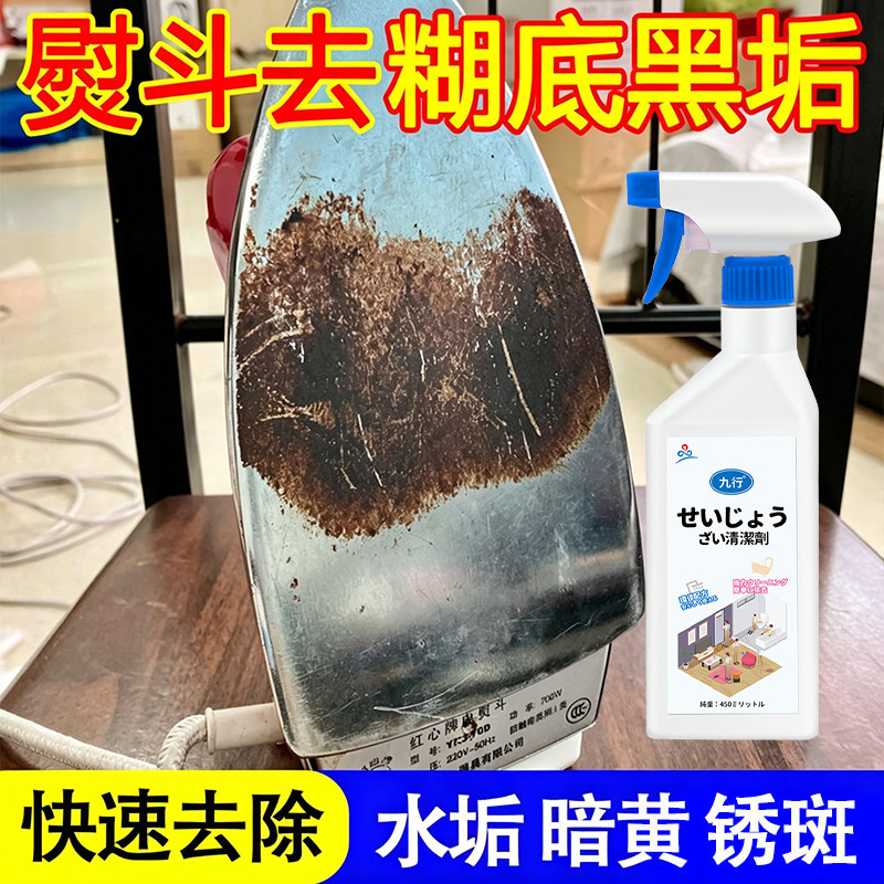 熨斗糊底清洁剂挂烫机家用除垢剂蒸汽熨烫机专用清理熨斗去焦污用