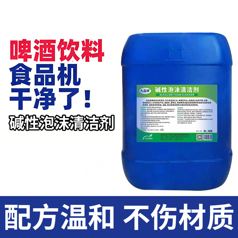 啤酒饮料食品机清洗剂精酿扎啤瓶设备商用饮料品酸碱去污堵塞洁液