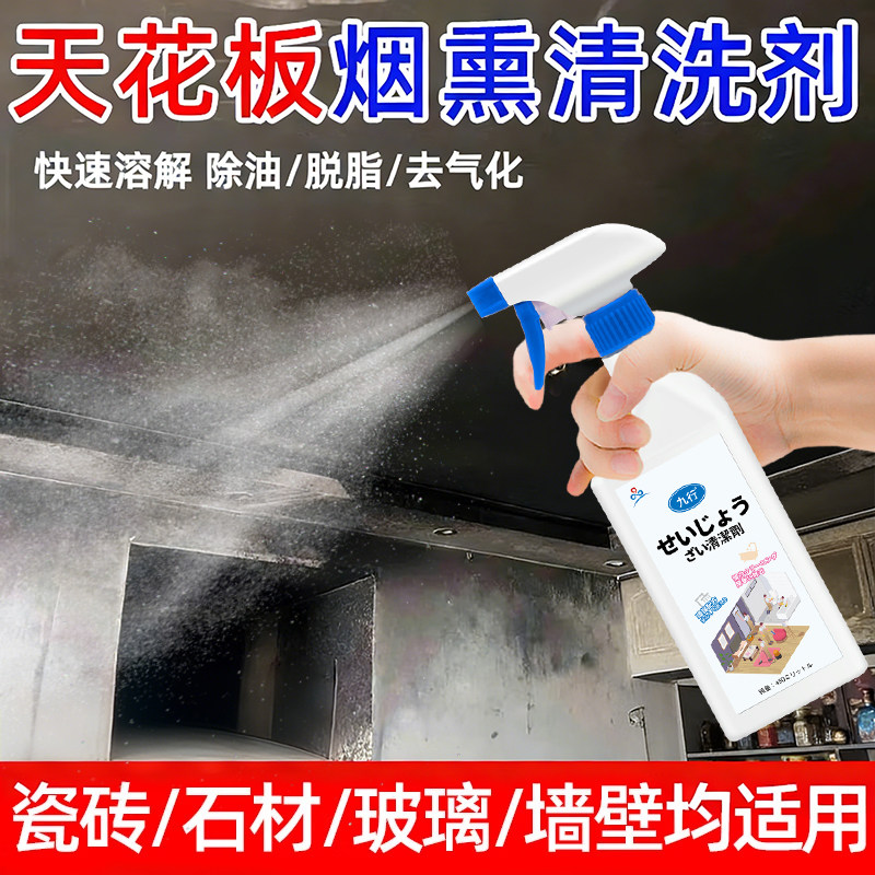 天花板烟熏清洁剂火宅后厨房瓷砖玻璃石材台面熏黑垢重油污清洗剂,洗护清洁剂/卫生巾/纸/香薰,多用途清洁剂,淘宝优惠券,粉丝福利购,淘宝优惠卷