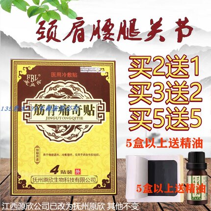 芙贝乐筋骨痛奇贴黑膏药冷敷贴颈椎痛肩周贴腰腿酸痛关节扭伤包邮
