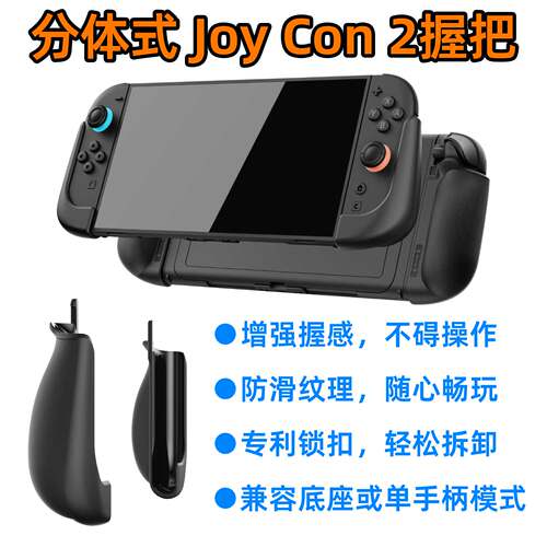 IFYOOswitch2分体左右人体握把