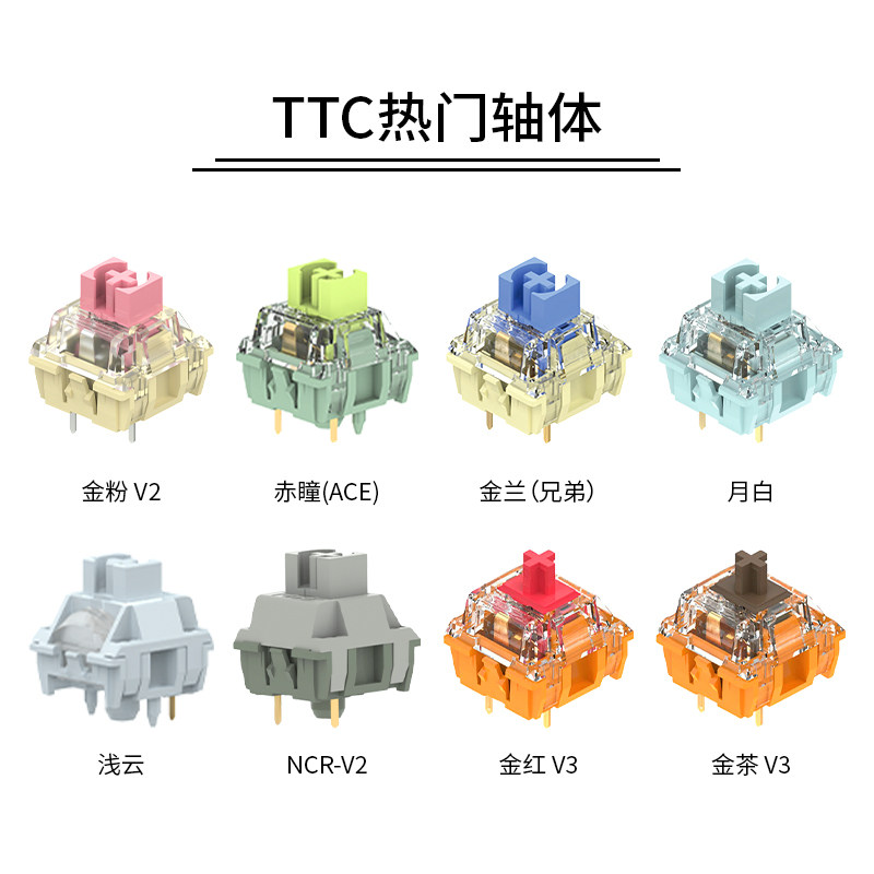 TTC轴体金粉V2快银V2浅云月白NCR图片