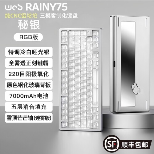 Rainy75铝合金三模无线机械键盘