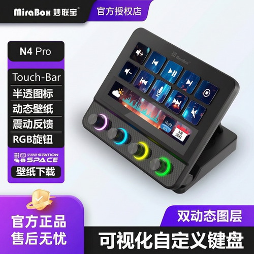 妙联宝N4Pro可视化桌面控制台