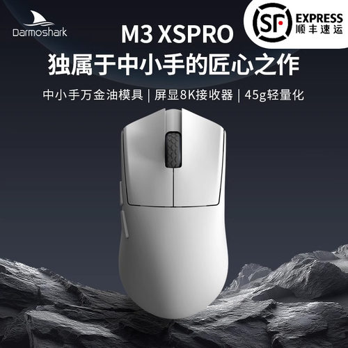 达摩鲨M3XSPRO三模中小手鼠标轻