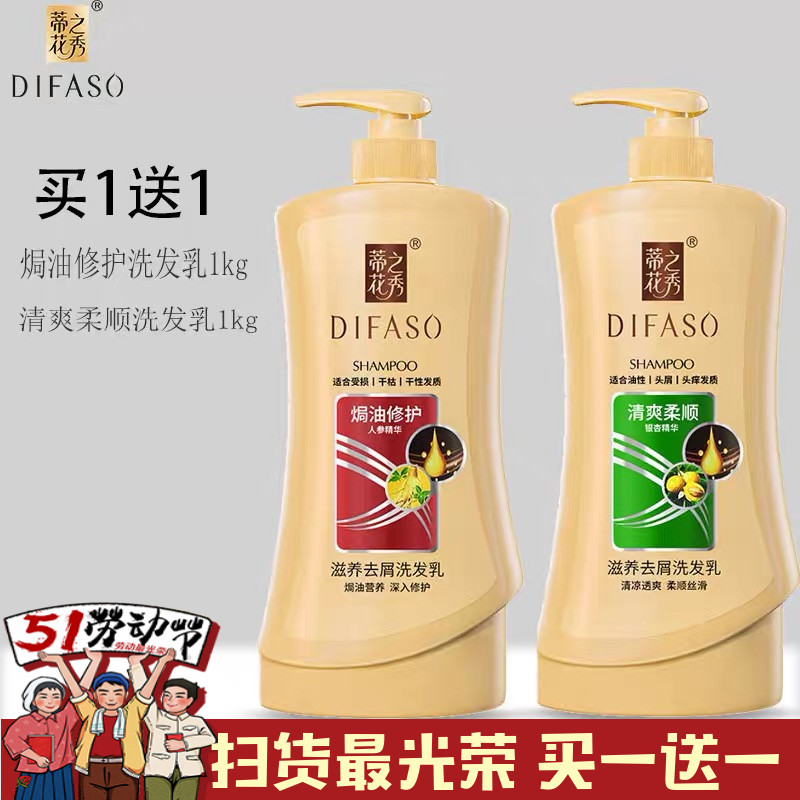 蒂花之秀洗发水松洗发露1升家庭装1000ml护发顺滑清爽去屑止痒毛