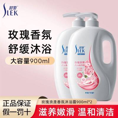 舒蕾薰衣草玫瑰香氛沐浴露