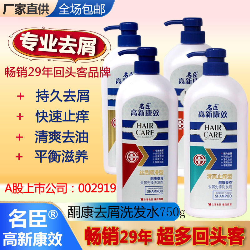 柔顺烫染高新康效去屑止痒