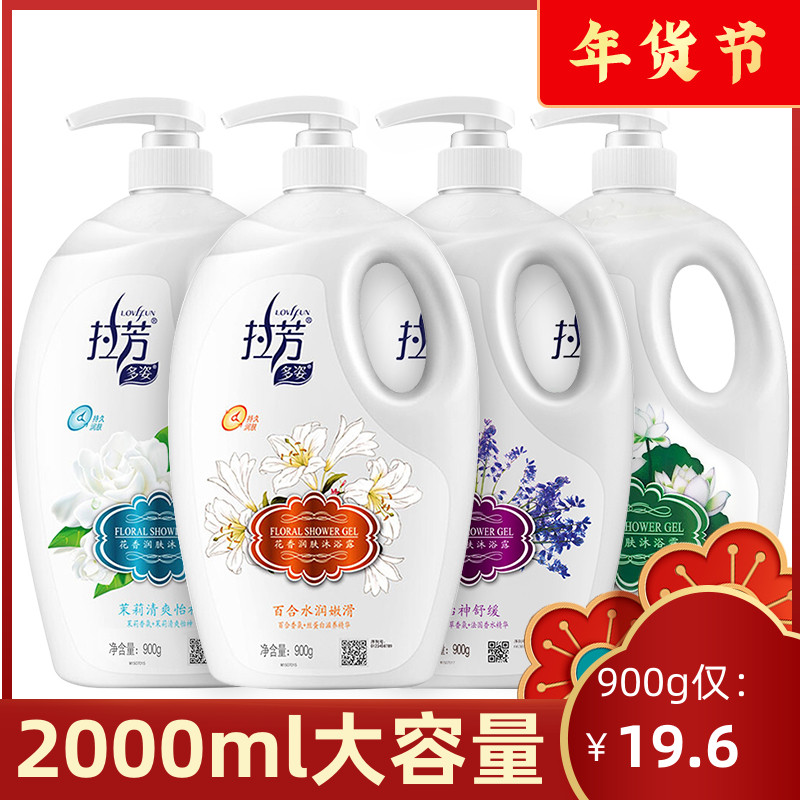 拉芳花香沐浴露2000g草本清爽止痒身体乳液香氛持久滋润薰衣草莓