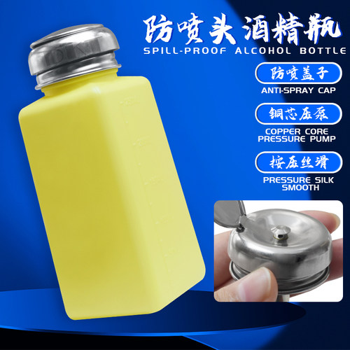 黄/白/绿/粉/蓝色酒精瓶按压出水