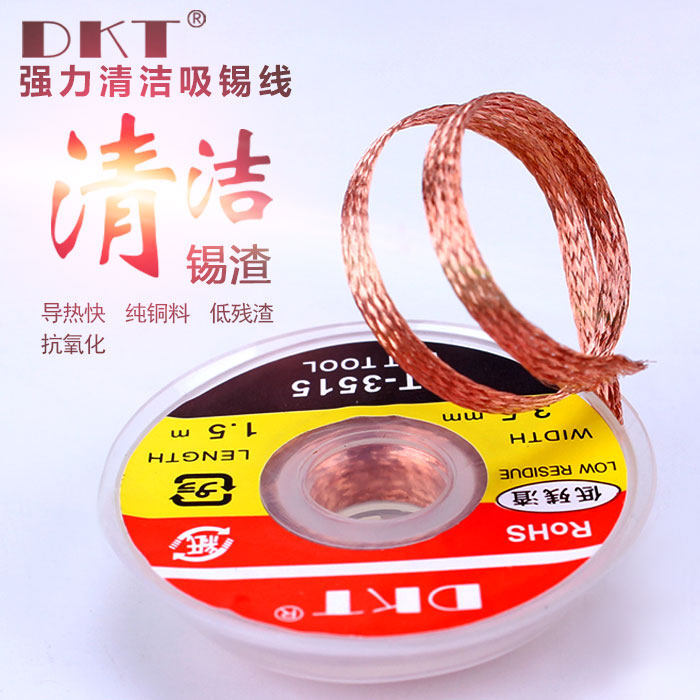dkt吸锡线纯铜线吸锡带bga焊盘锡渣除锡线焊接吸锡编织带自带松香