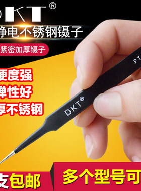 DKT烤漆黑色不锈钢镊子AA夹高弹性精密镊子弯头尖头扁头维修镊子