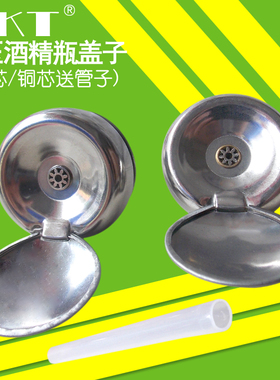 按压式酒精瓶盖子金属不锈钢酒精瓶盖适用100ml200ml250ml500ml瓶