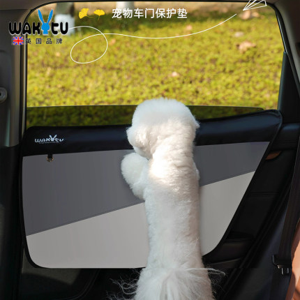 wakytu车门防狗抓宠物狗狗侧门保护防护垫猫车载车窗防抓防挠垫