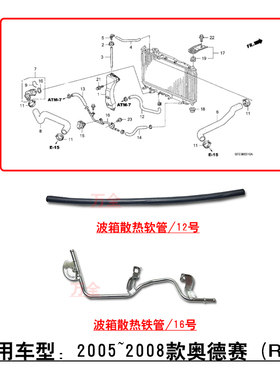 适用2005~2008款奥德赛RB1变速箱波箱散热软管水箱旁通油管水管