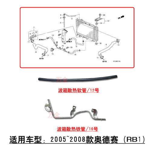 奥德赛RB1变速箱波箱散热软管