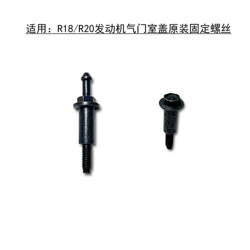 八代雅阁思域气门室盖缸盖螺丝
