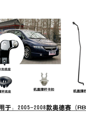 适用于05-08款奥德赛RB1前引擎机盖撑杆顶杆支架卡扣圆形底座卡
