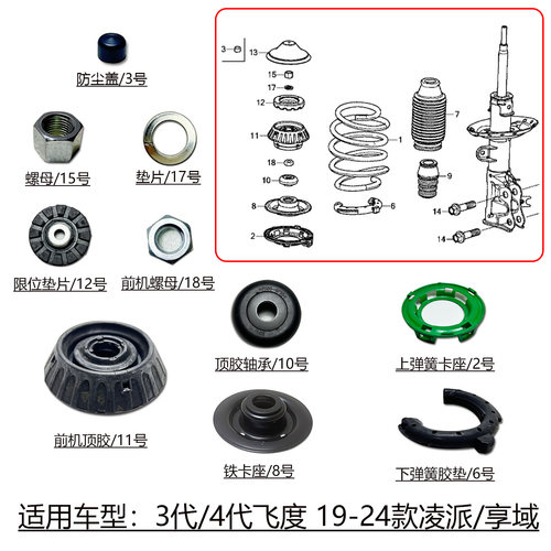 飞度前避震附件大全几乎都有