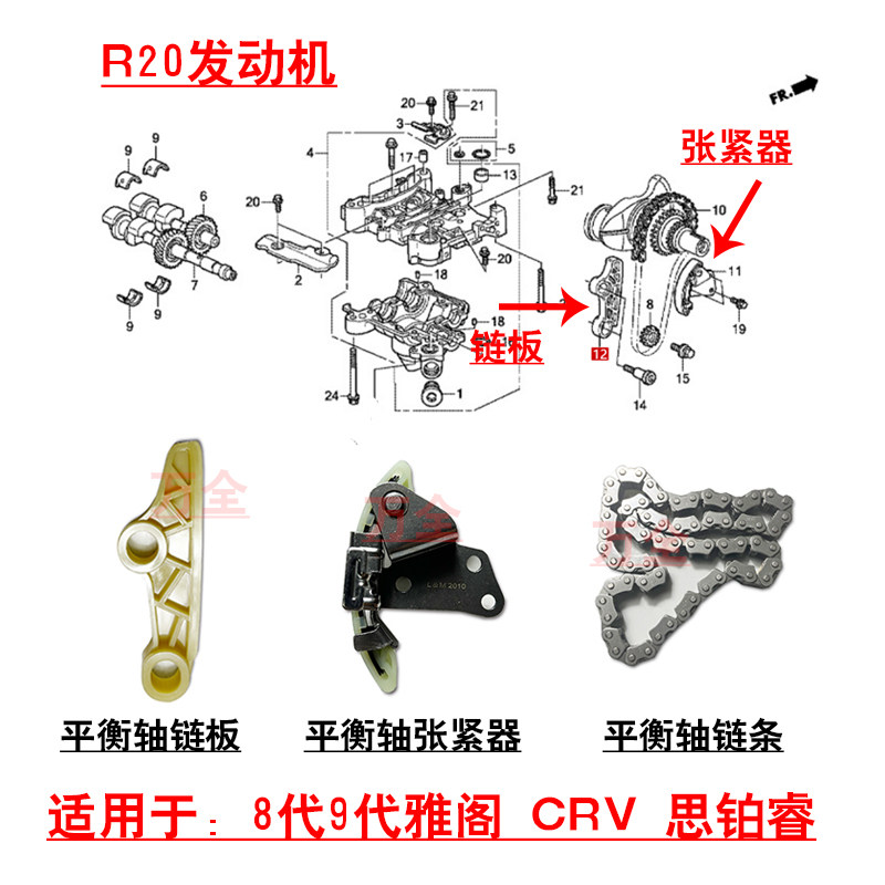 0思铂睿crv发动机机油泵平衡轴链条涨紧器链板