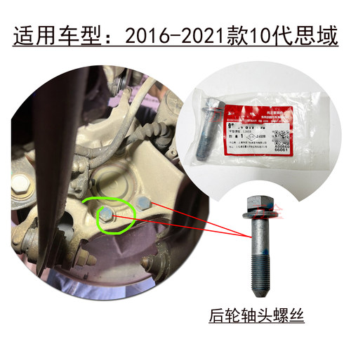 10代思域后轮轴头固定螺丝