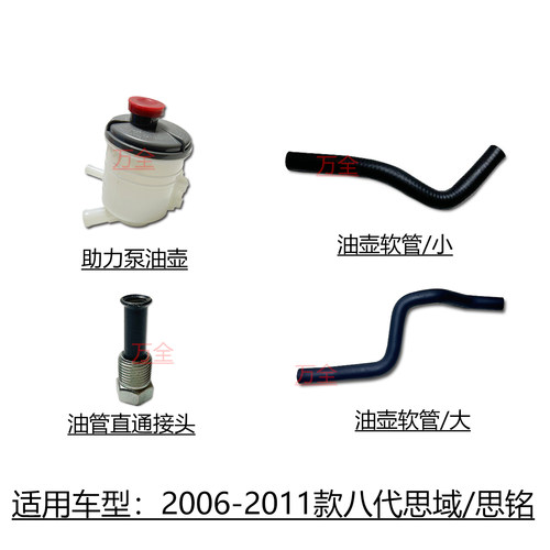 8代思域转向助力泵油管耐油