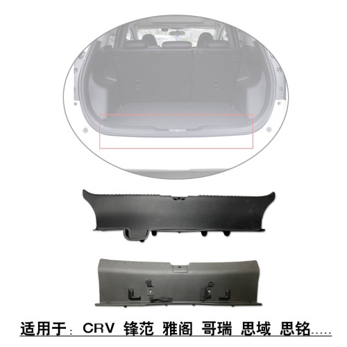 锋范后盖尾门门槛内饰板