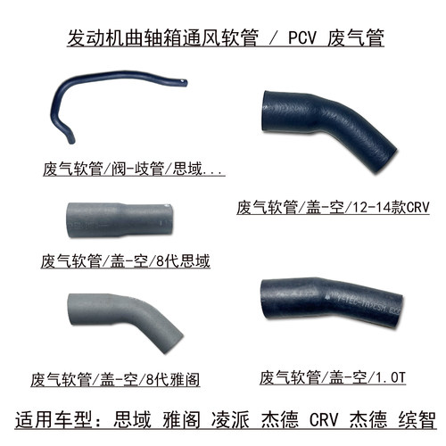 思域雅阁缸盖通风软管废气阀