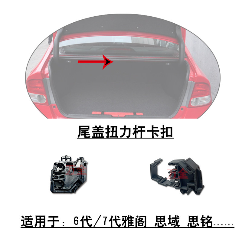 适配雅阁思域思铭后备箱行李箱尾盖扭力杆弹簧卡夹塑料中间卡扣