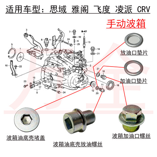CRV手动波箱油底壳堵盖螺丝