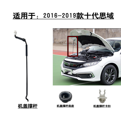 十代思域头盖撑杆卡扣底座