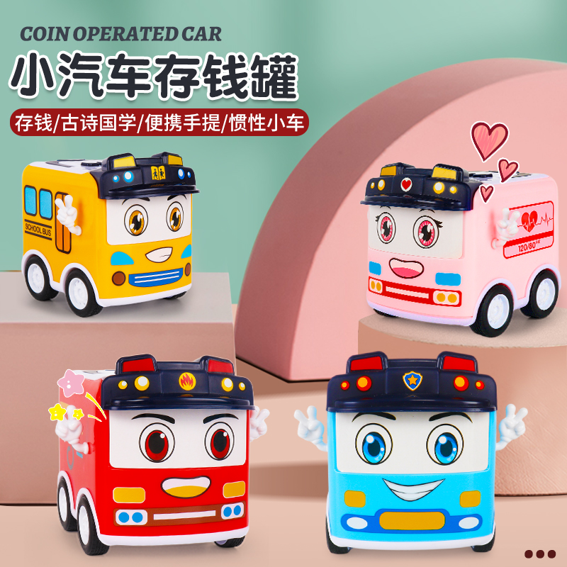 儿童卡通巴士男女孩益智惯性多功能投币小汽车灯光音乐存钱罐玩具