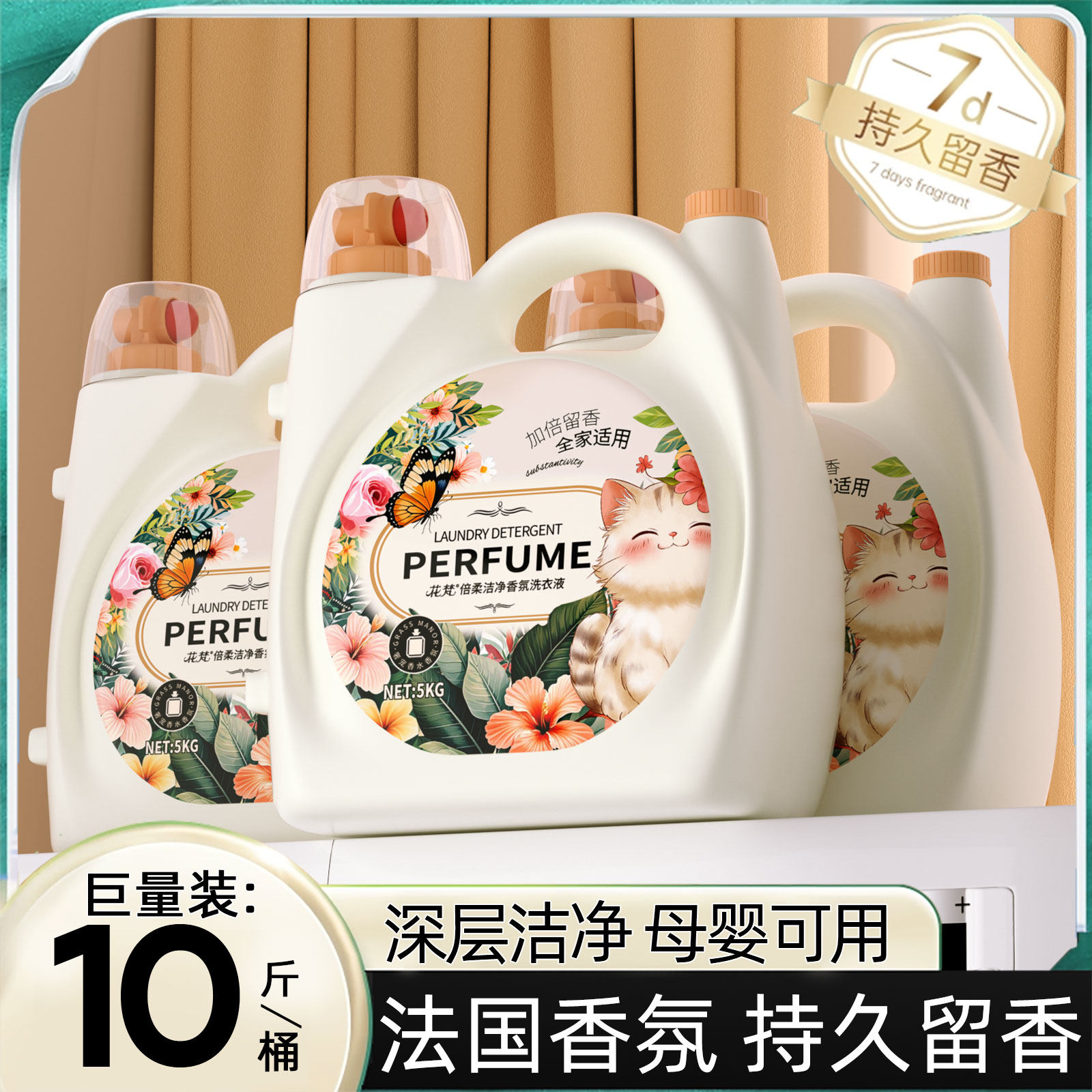 10斤法国调香大师洗衣液香氛皂液
