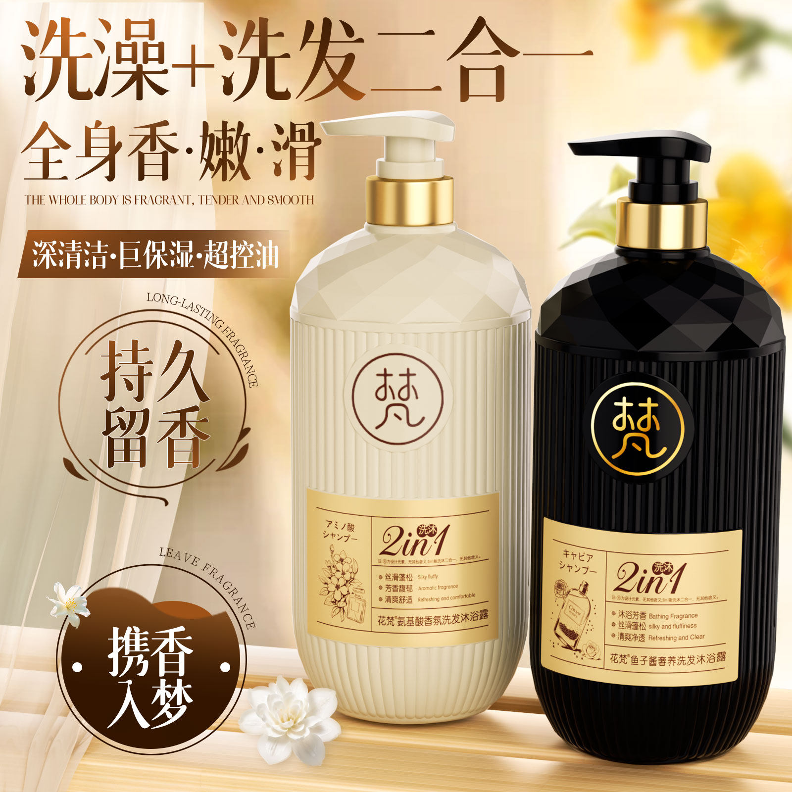 大桶装洗发沐浴二合一洗发沐浴露滋润保湿控油男女士家用套装乳液