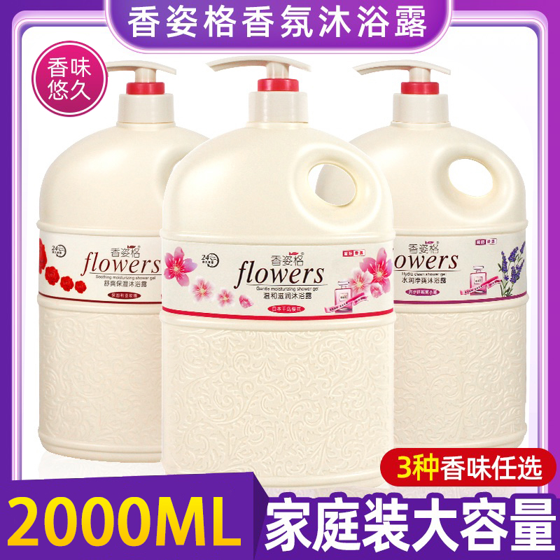 香水沐浴露持久留香樱花香氛大瓶