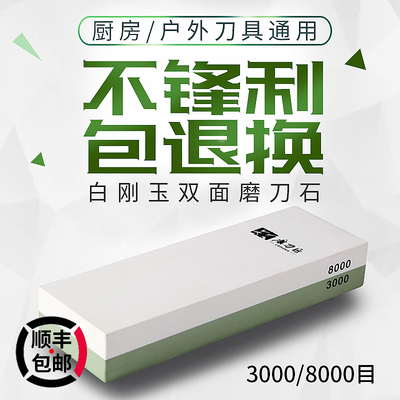 磨刀匠3000/8000目细磨精磨双面磨刀石家用菜刀白刚玉磨刀神器