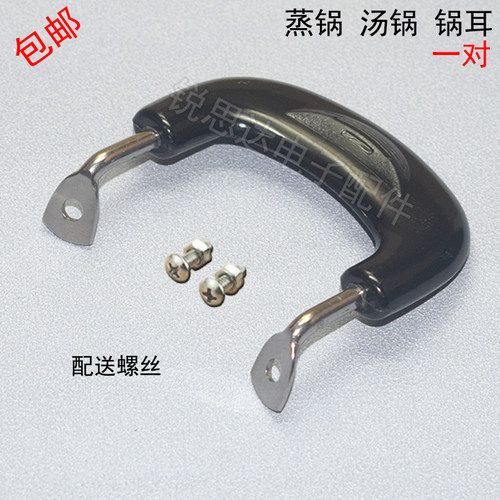 通用防烫耐热配件奶锅耳朵手柄