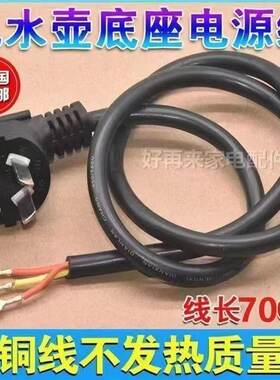 通用电热水壶底座连接线