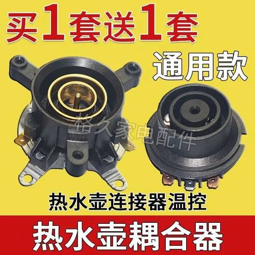 2套 万利达半球三角奥克斯电水壶配件底座连接耦合器温控开关壶芯